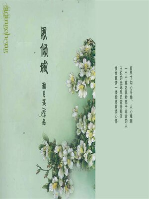 cover image of 思倾城